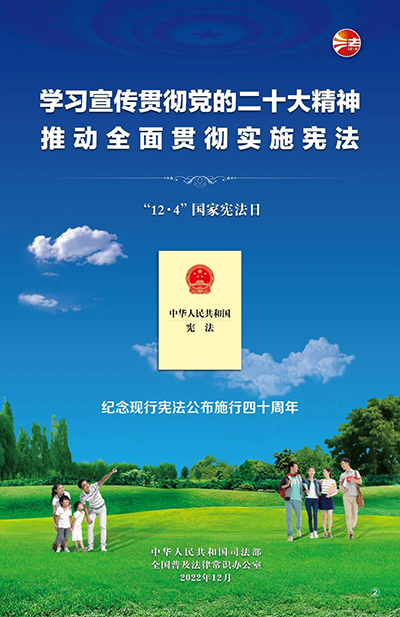 紀念現行憲法公布施行四十周年2.jpg