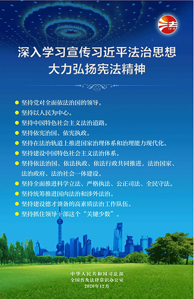 2020年憲法宣傳掛圖4.jpg