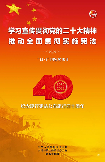 紀念現行憲法公布施行四十周年.jpg